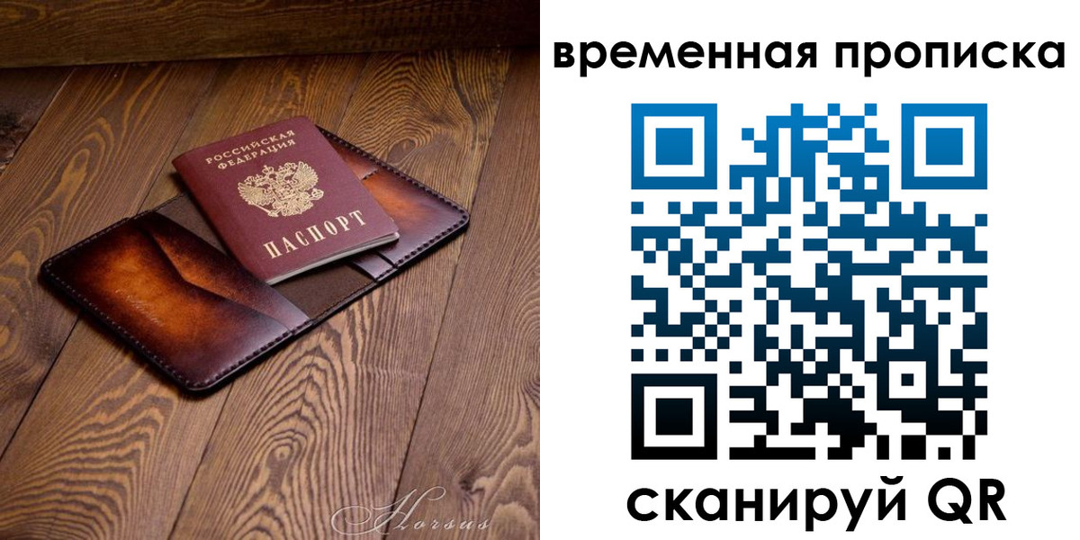 временная регистрация в Анадыре