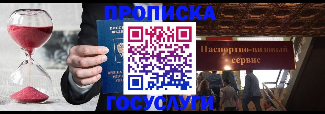 временная регистрация законно в Анадыре