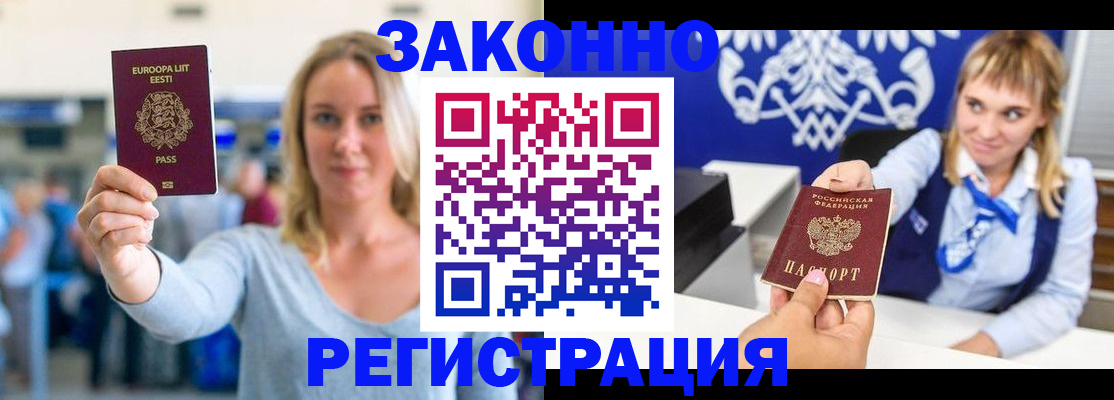 временная регистрация гарантия в Анадыре