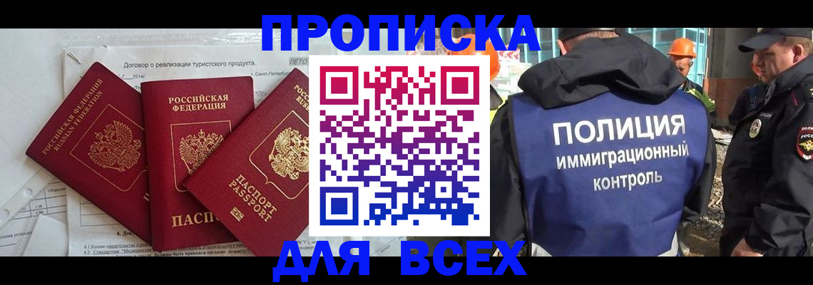 прописка регистрация в Анадыре